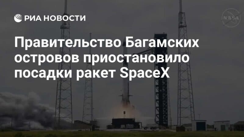 Cover Image for علقت حكومة جزر البهاما زرع صواريخ SpaceX