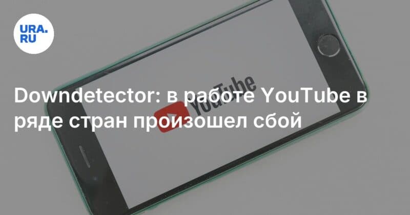 Cover Image for التنزيل: يوتيوب في عدد من البلدان تفشل