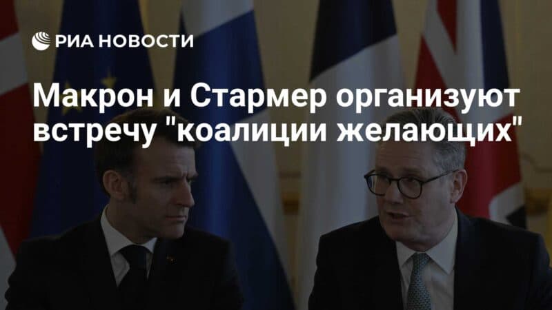 Cover Image for يقوم Macron و Starmer بتنظيم اجتماع