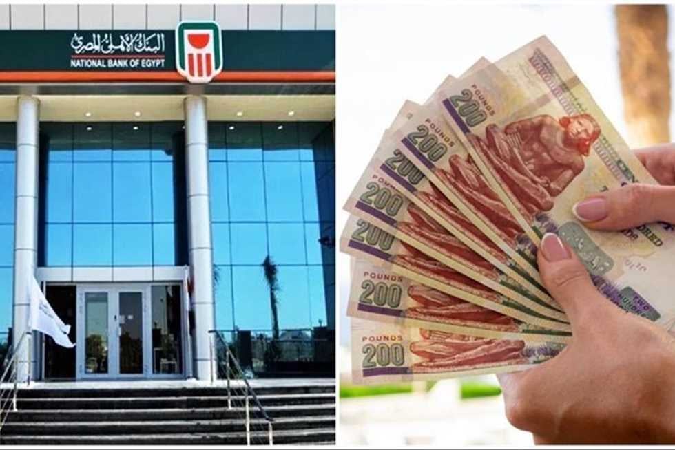 البنك الأهلي المصري يعدل عوائد شهادات الادخار بعد قرار المركزي بخفض الفائدة