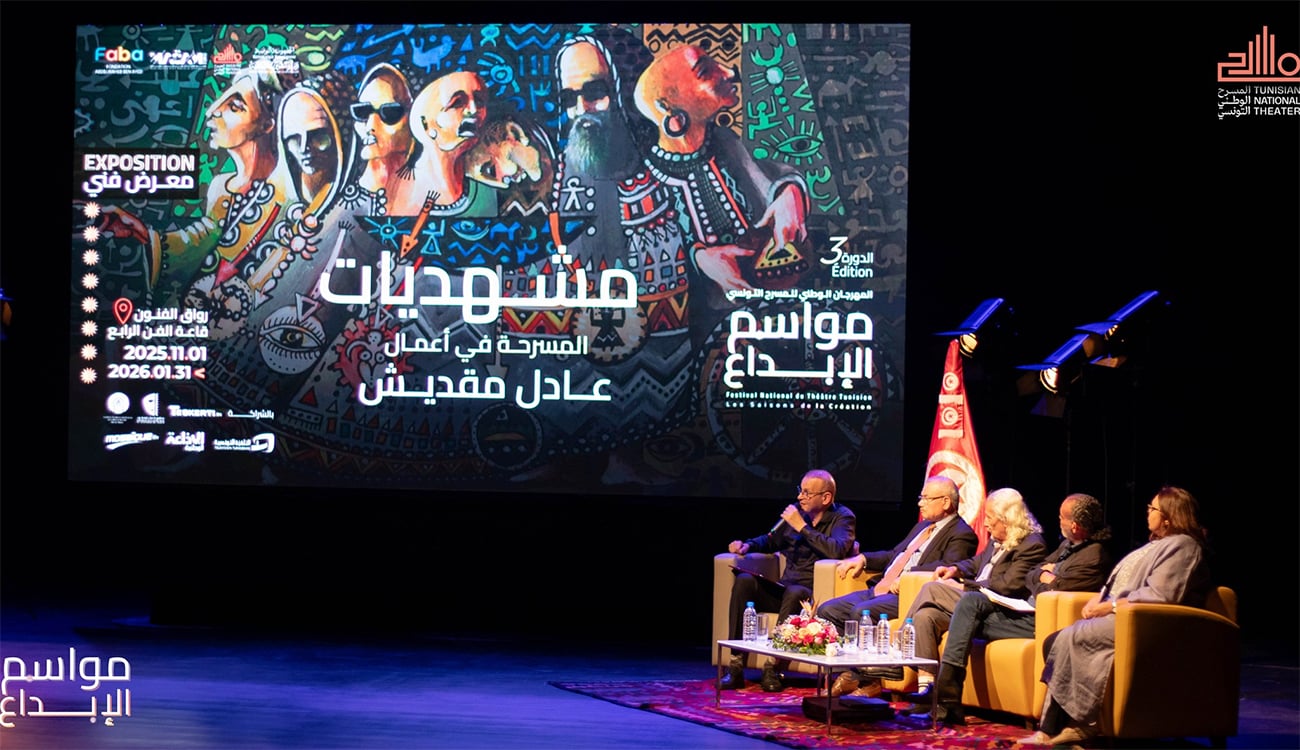 المهرجان الوطني للمسرح التونسي: مواسم الإبداع تنطلق من توزر وتختتم في تونس