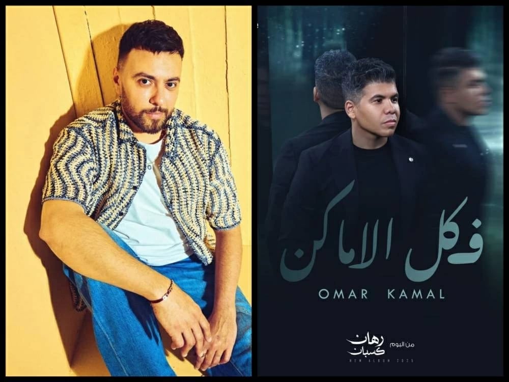 تعاون مدين وعمر كمال في ألبوم