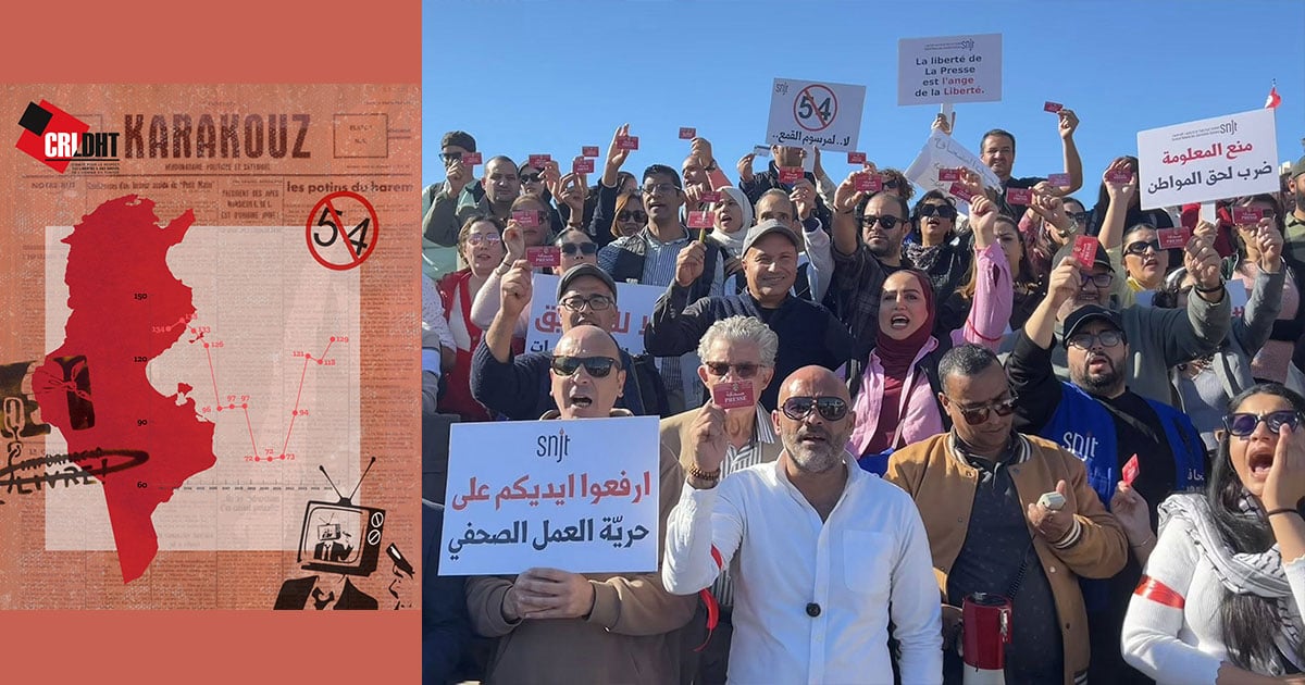 المركز التونسي لاحترام الحريات يدين قمع الصحافة والملاحقات القضائية ضد الصحفيين