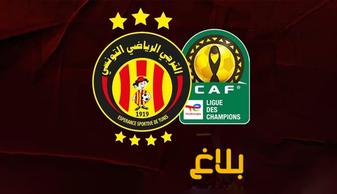 الترجي الرياضي التونسي يحتج رسمياً لدى الكاف على تحكيم مباراة بيترو دي لواندا