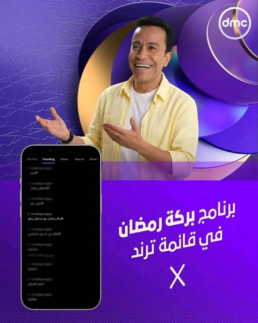 برنامج بركة رمضان لسامح حسين يتصدر ترند X بمبادراته الإنسانية بعد حلقته الأولى