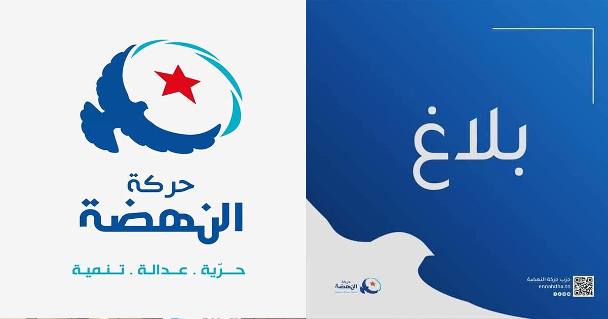 النهضة تندد بأحكام