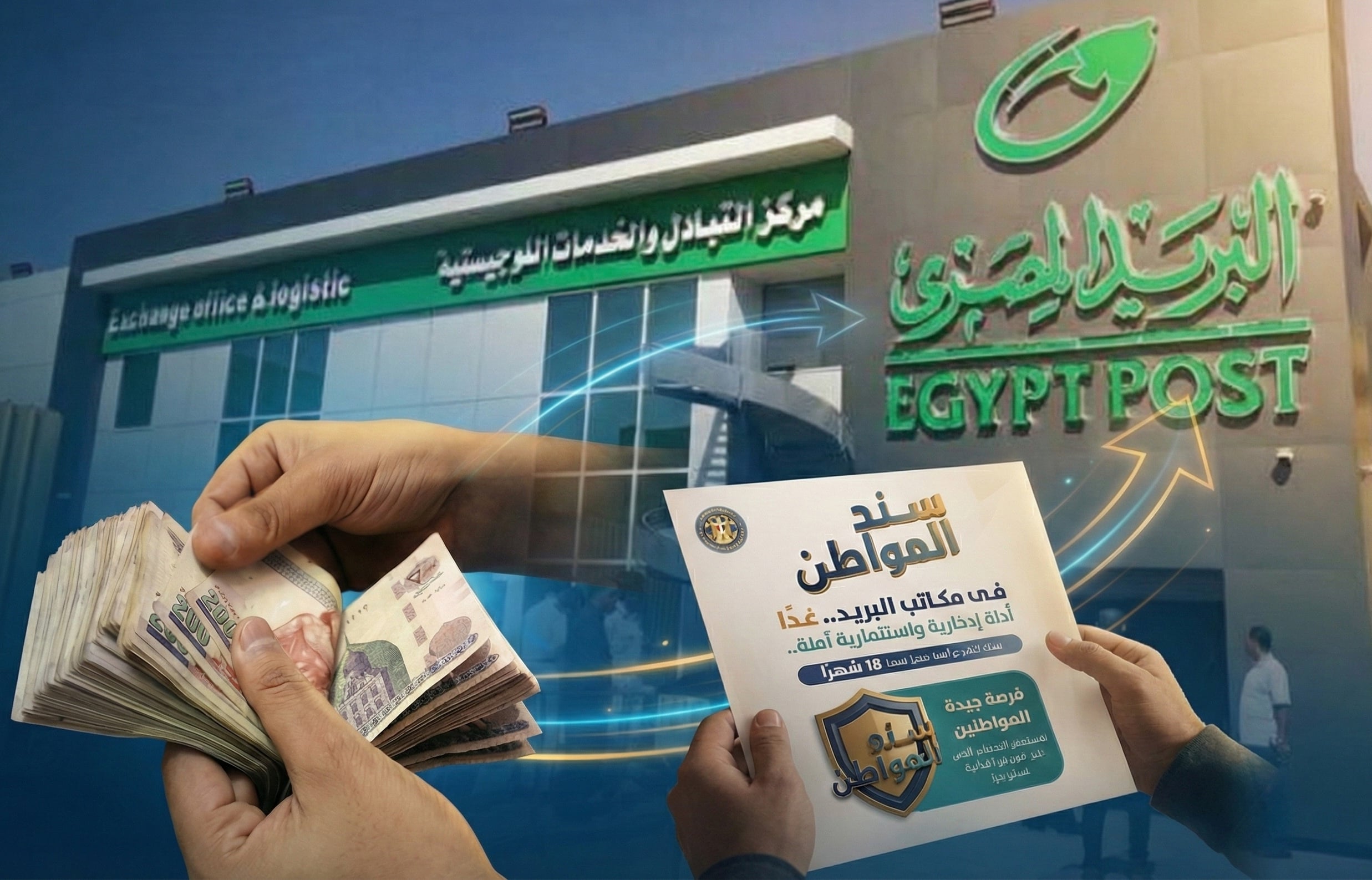 سندات المواطن المصرية: استراتيجية جديدة لتمويل الدين العام وتخفيف الأعباء المالية