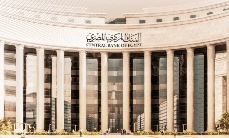 البنك المركزي المصري يصدر قواعد جديدة لتمويل شراء الأوراق المالية بالهامش لتعزيز الرقابة