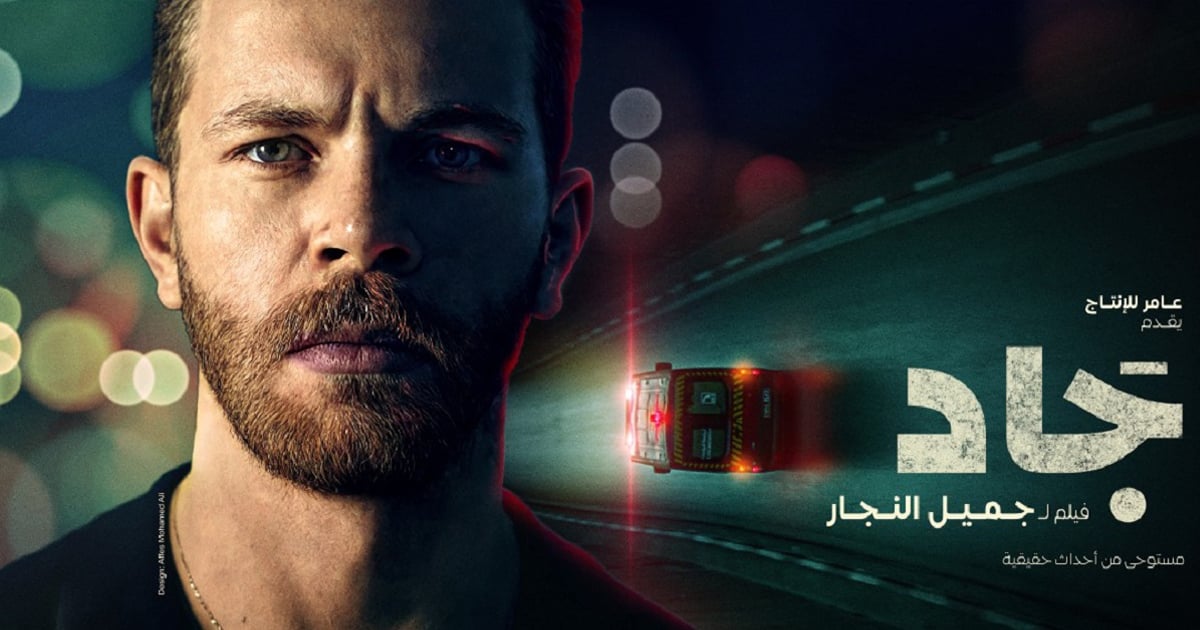 المعهد الفرنسي بتونس يعرض فيلم