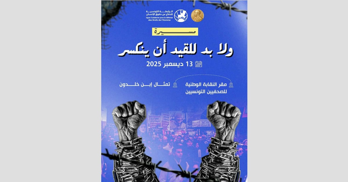 نشطاء المجتمع المدني والأحزاب المعارضة ينظمون مظاهرة جديدة للمطالبة بالحريات في تونس