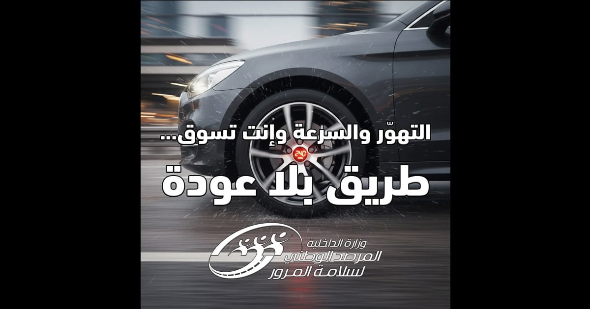 حصيلة حوادث السير في تونس: 7 قتلى و7 جرحى في يوم واحد والسرعة السبب الرئيسي